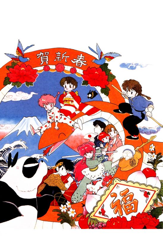 Otaku Gallery  / Art Books / Ranma - Artbook / 037.jpg